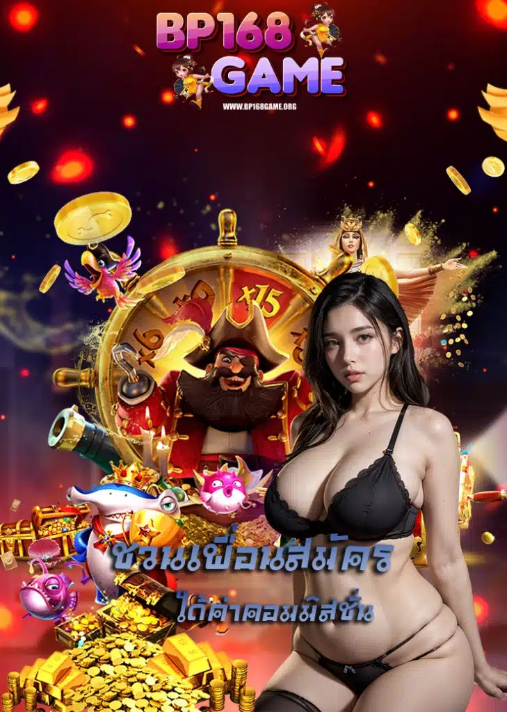 bp168game ทางเข้า