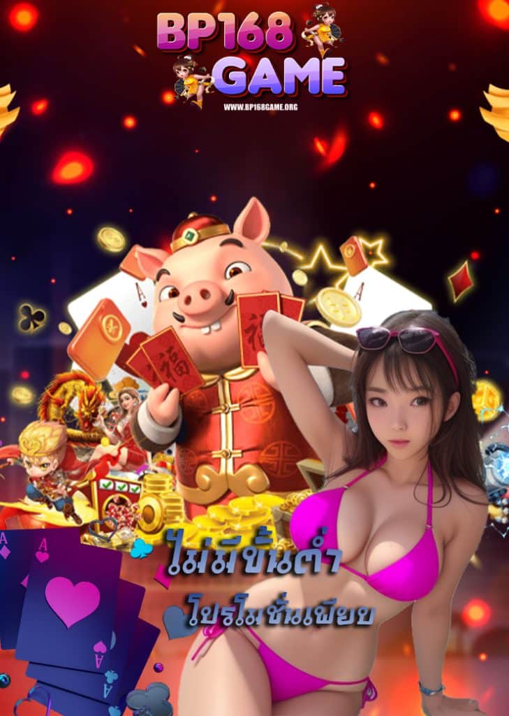 bp168game สมัครสมาชิก
