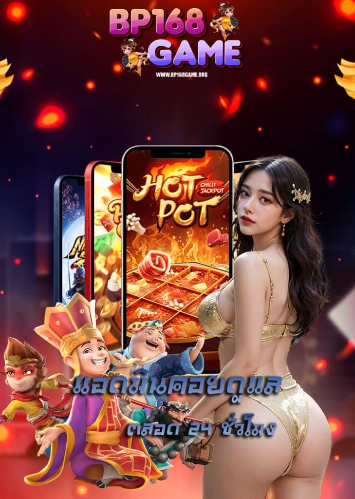 bp168game ไม่มีขั้นต่ำ